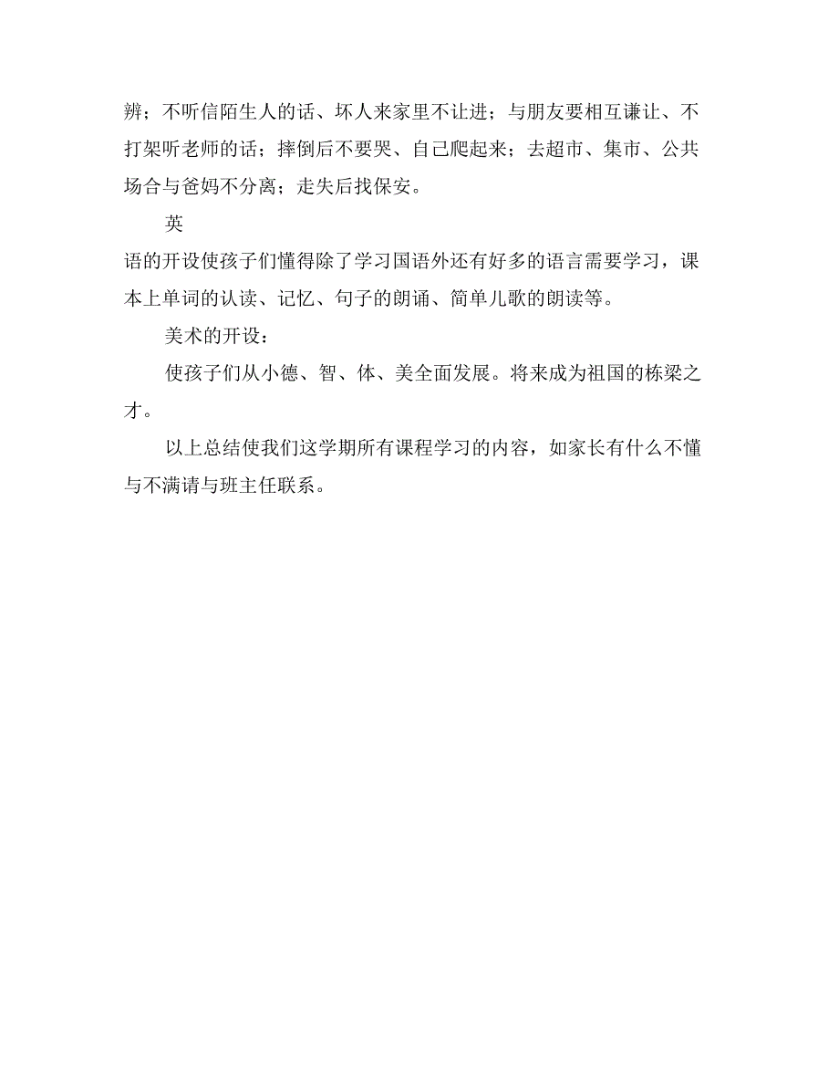 2017年幼儿园小中班年末教学总结范文_第2页