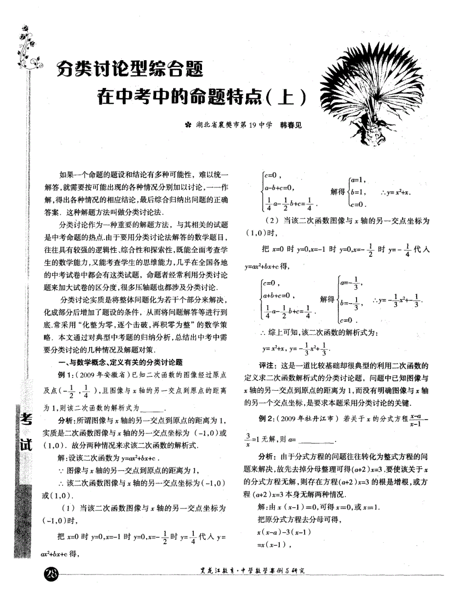 分类讨论型综合题在中考中的命题特点（上）_第1页