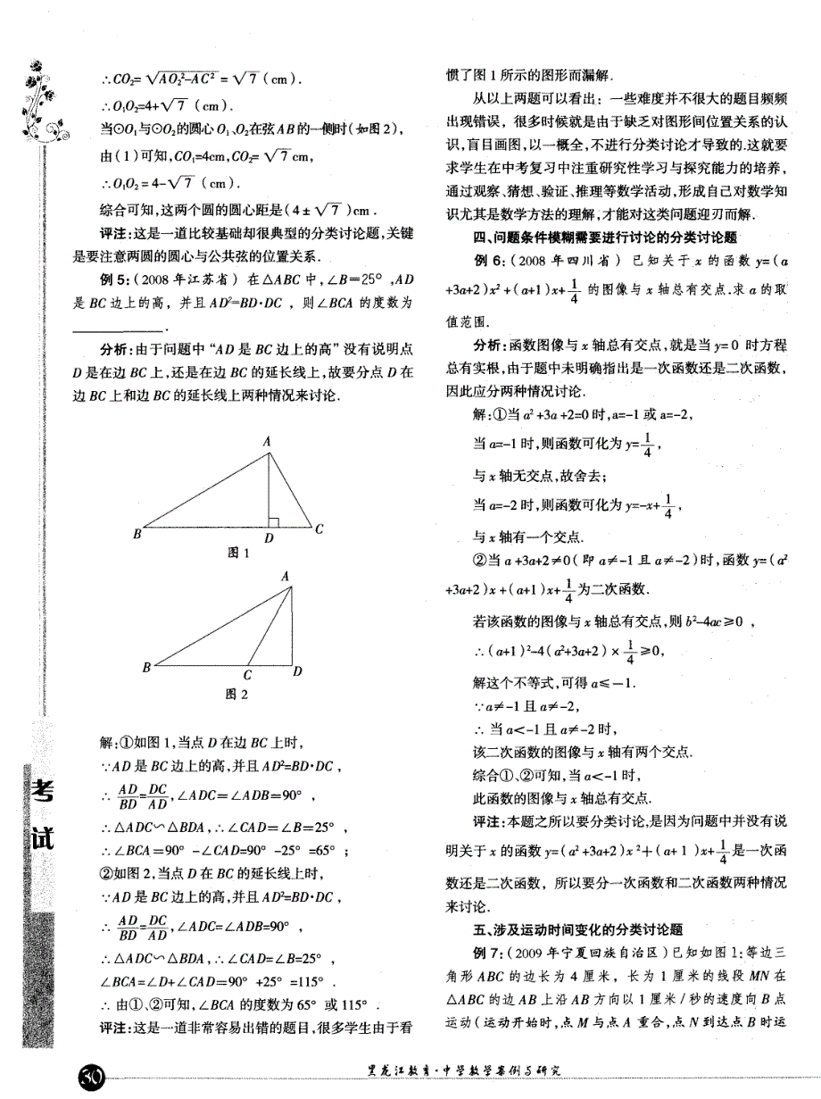 分类讨论型综合题在中考中的命题特点（上）_第3页