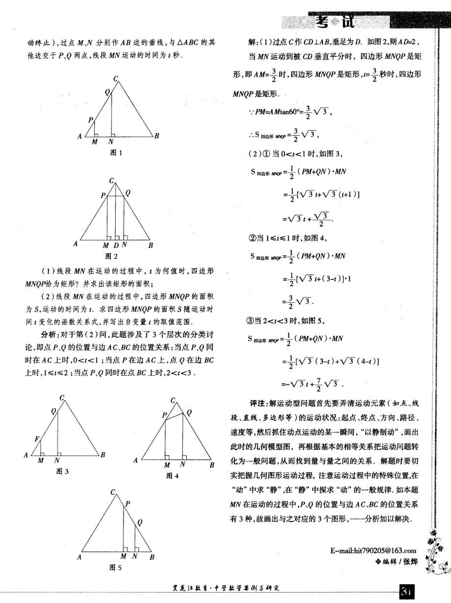 分类讨论型综合题在中考中的命题特点（上）_第4页