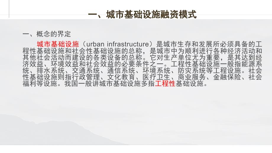 天津基础设施融资案例分析_第2页