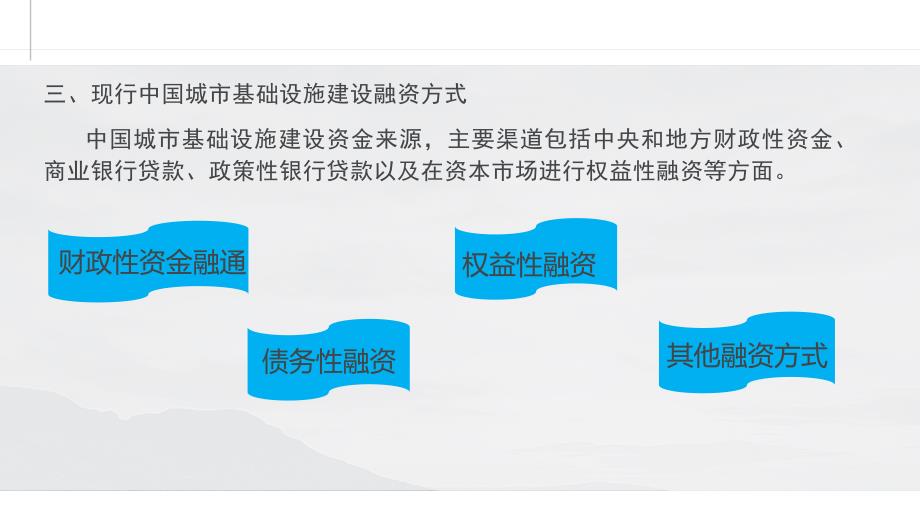 天津基础设施融资案例分析_第4页