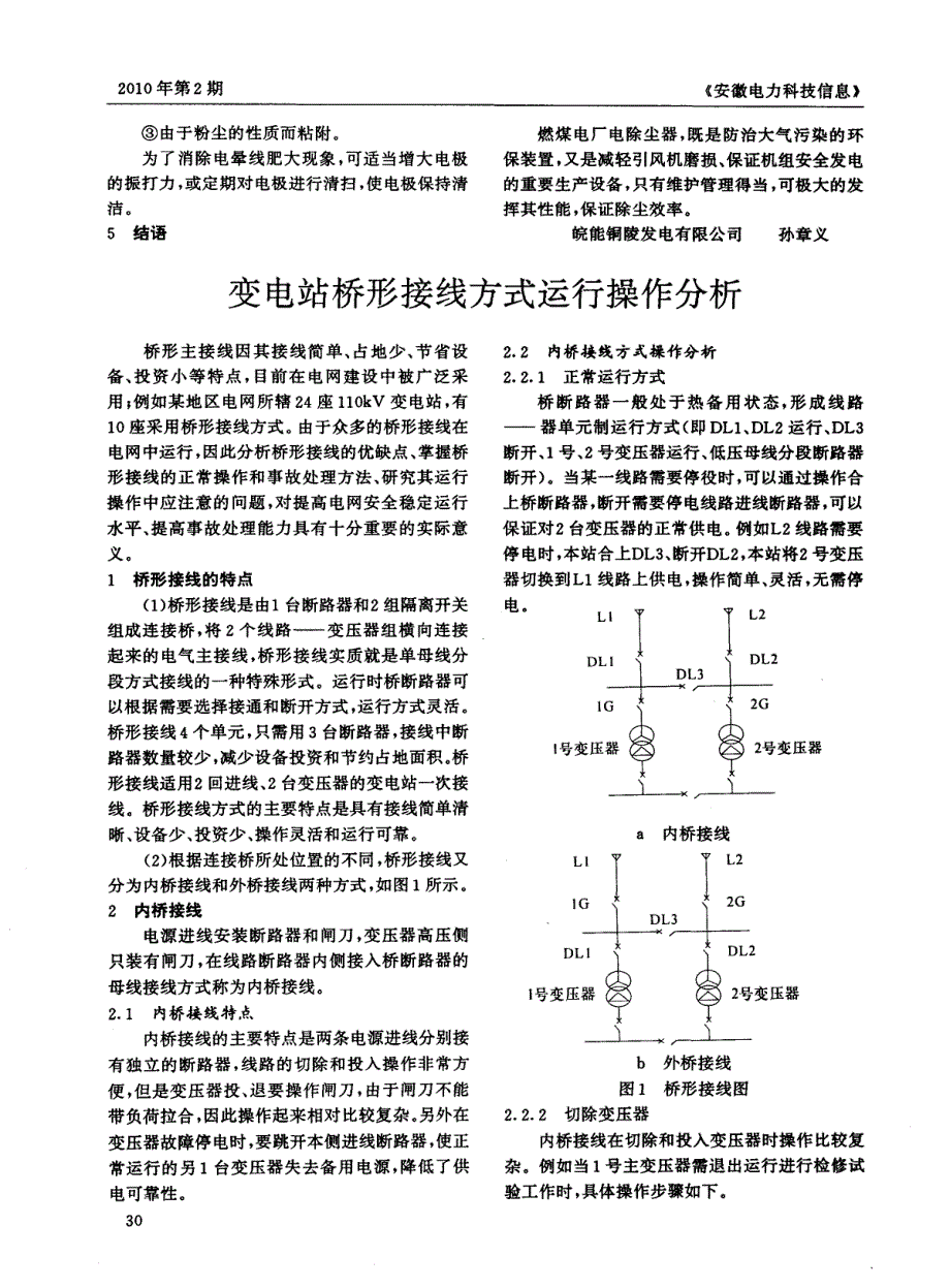 变电站桥形接线方式运行操作分析_第1页