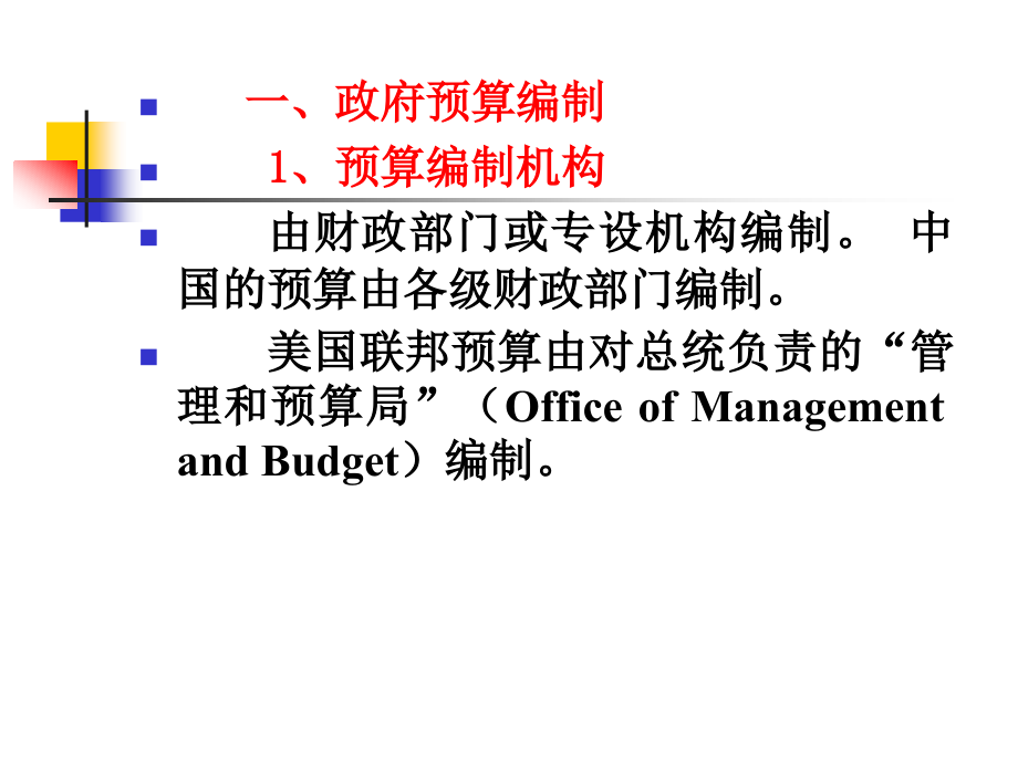 公共经济学政府预算_第2页