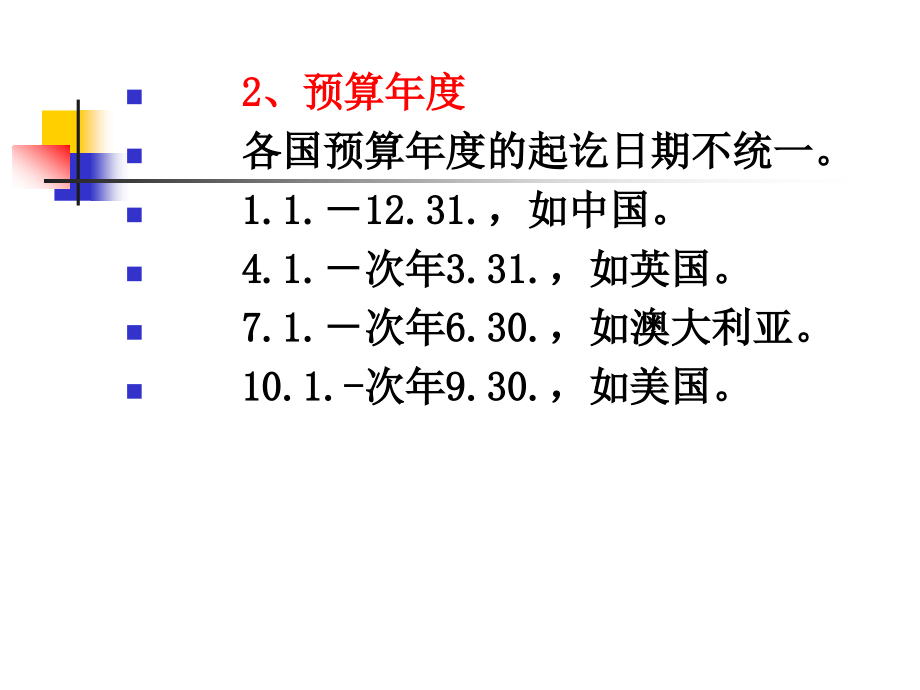 公共经济学政府预算_第4页