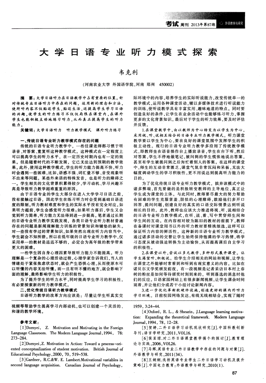 大学日语专业听力模式探索_第1页