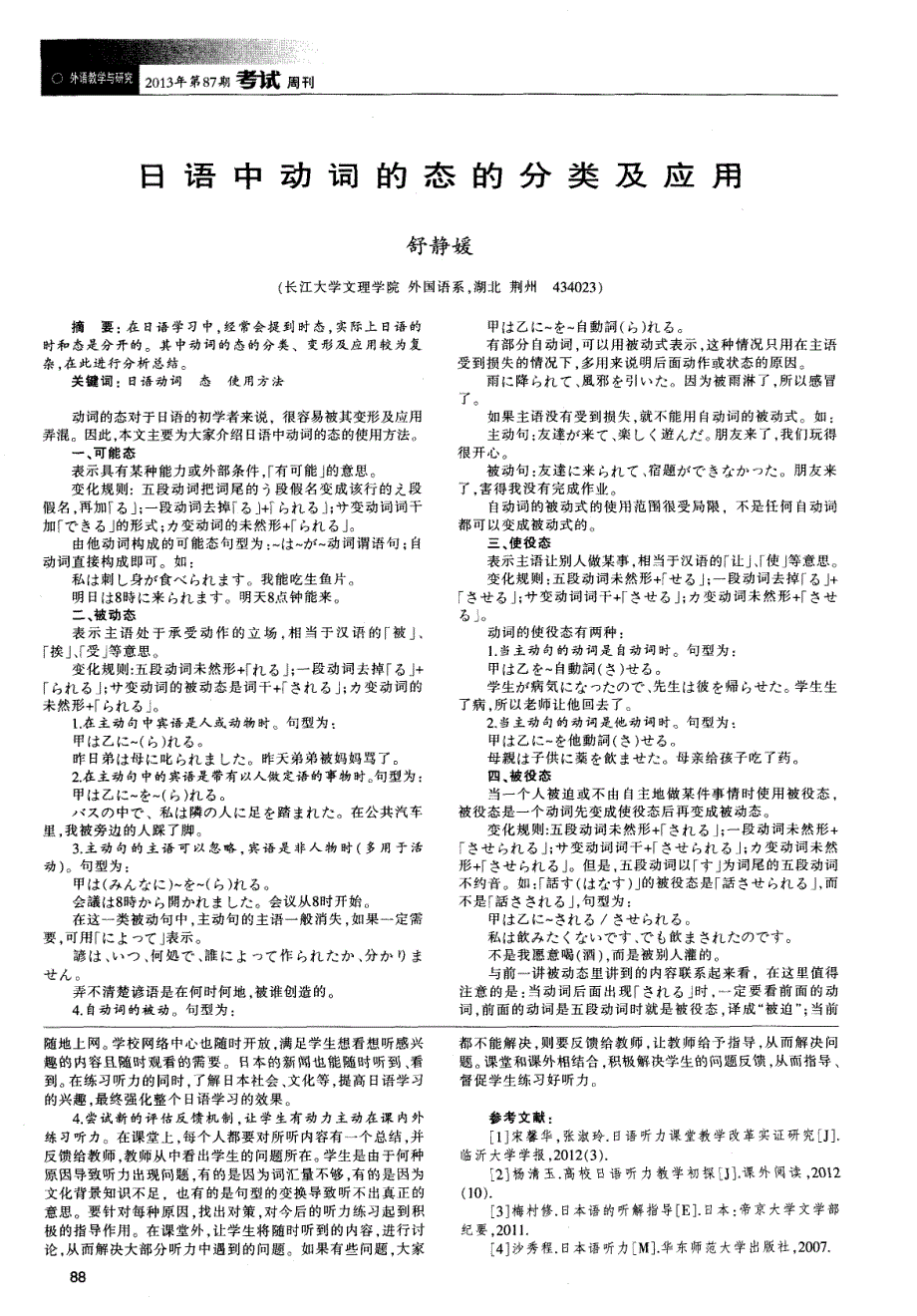 大学日语专业听力模式探索_第2页