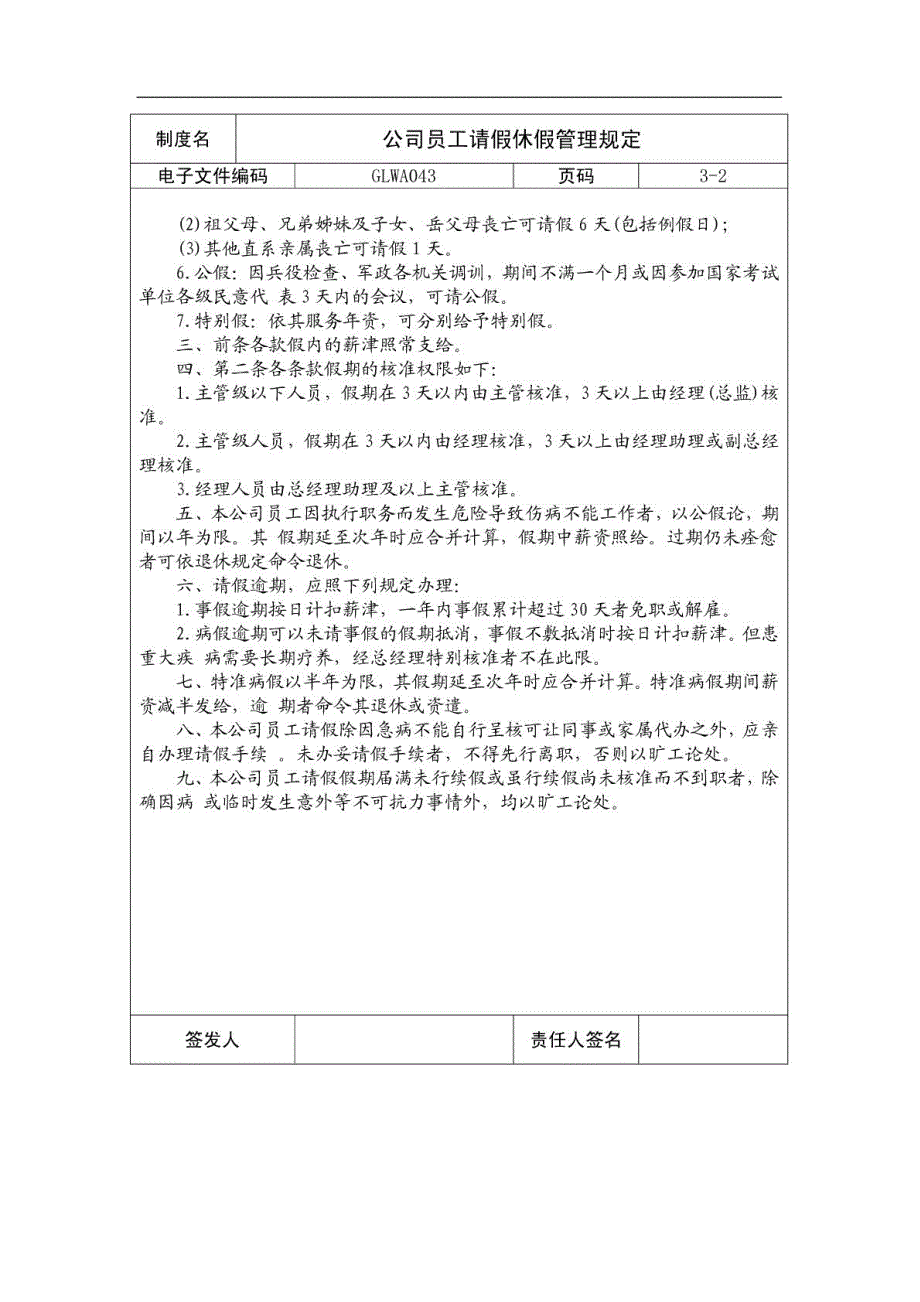 公司员工请假休假管理规定_第2页