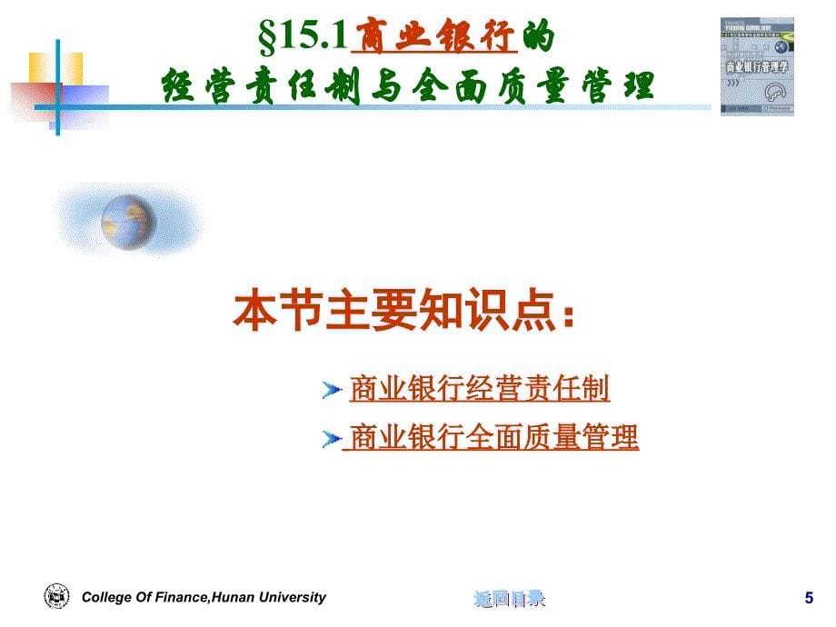 湖南大学《商业银行管理学》PPT课件_第5页