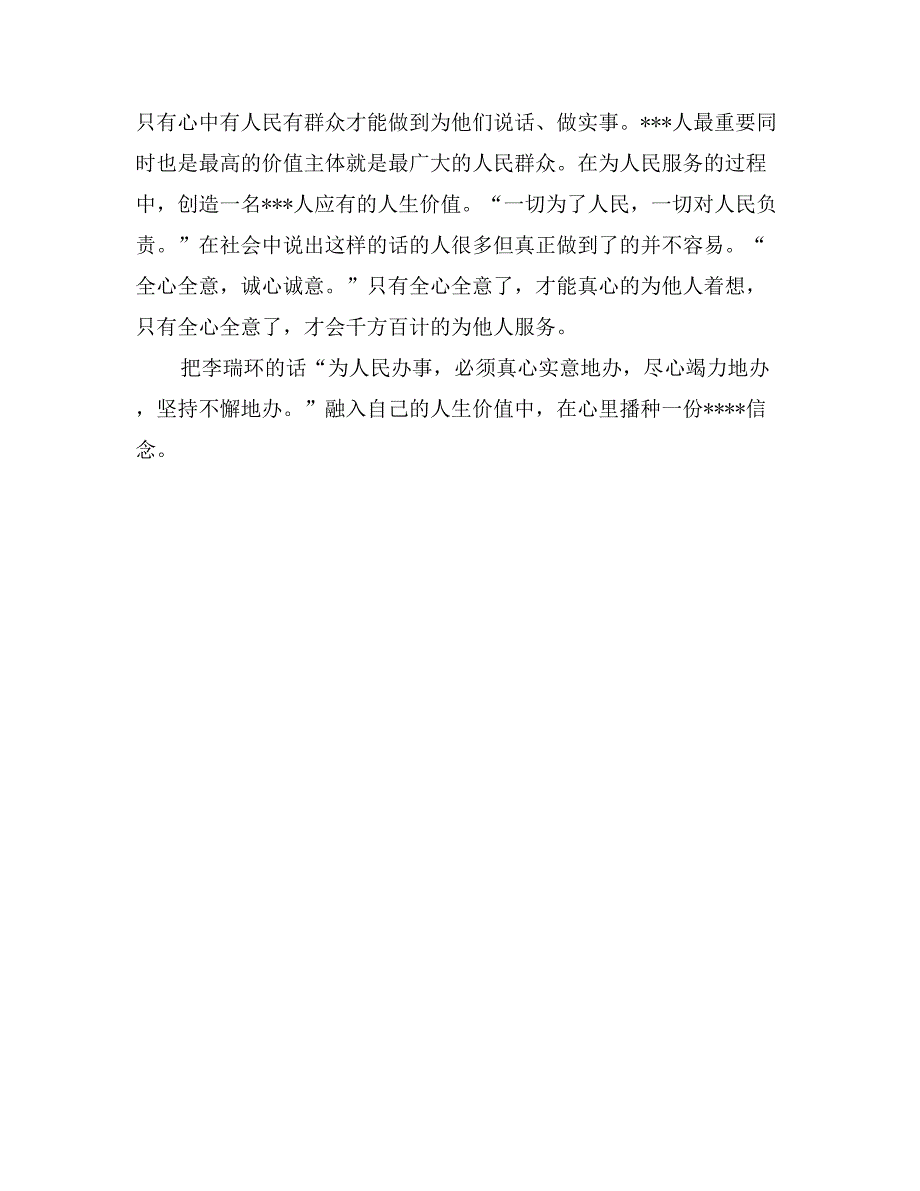 2017年2月入党思想汇报范文：对党员的人生价值观的思考_第2页