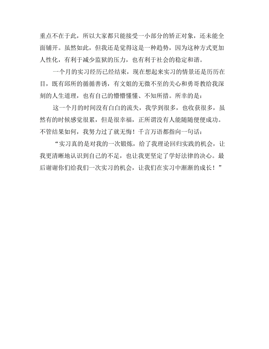 暑假参加街道社区助理的实习活动总结_第3页