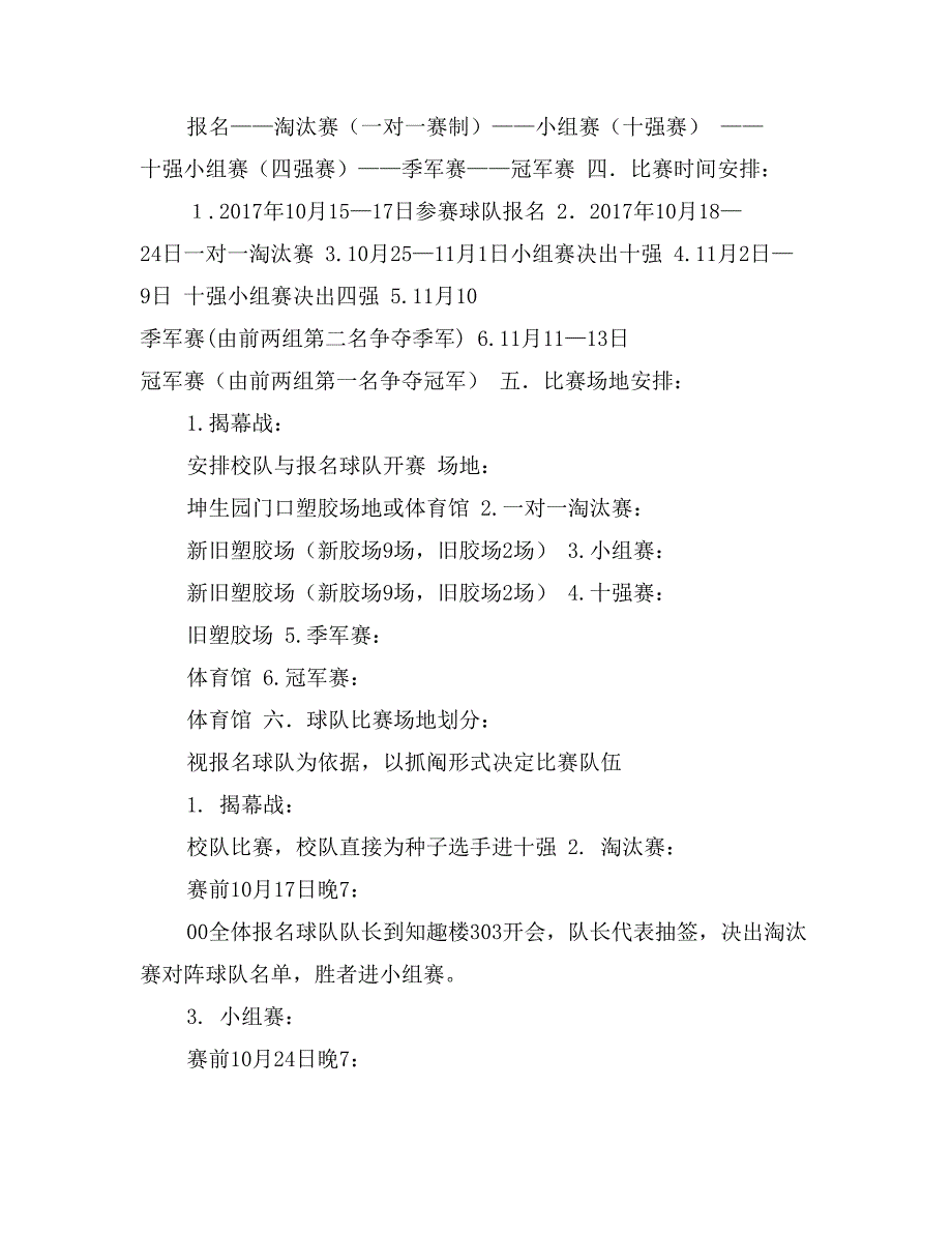 金秋艺术文化节之男子篮球联赛策划书_第4页