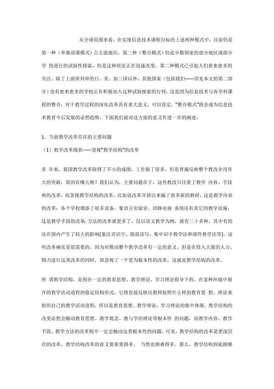 从全球范围来看,在实现信息技术课程目标的上述两种模式_第1页