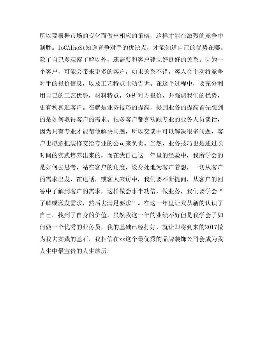 装修公司业务员个人年终总结_第2页