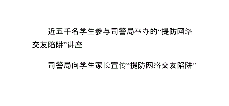 澳门警方举办提防网络交友陷阱讲座_第1页