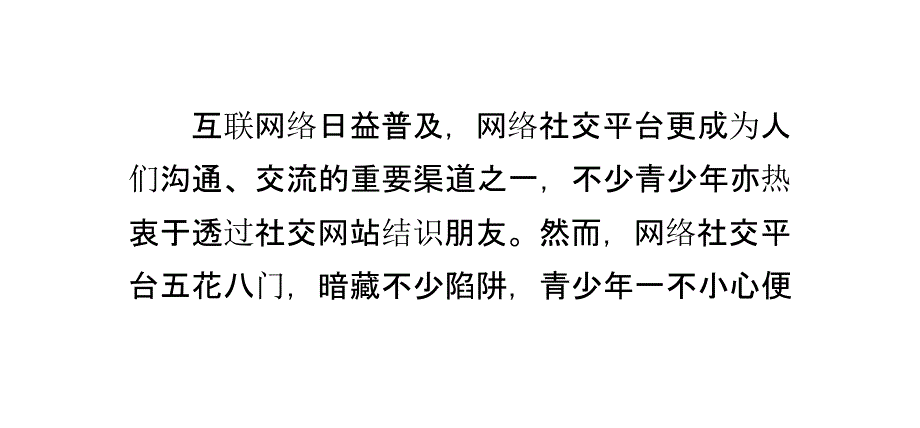 澳门警方举办提防网络交友陷阱讲座_第4页