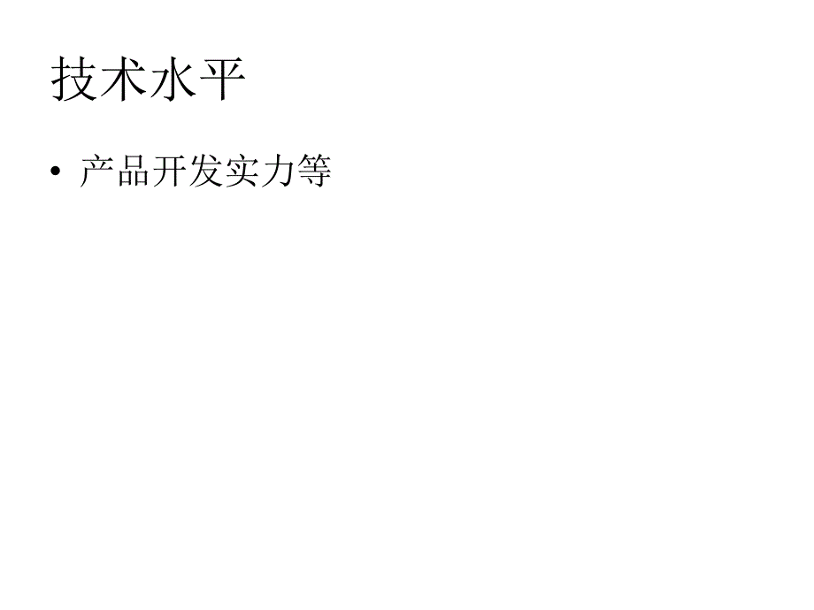 移动梦网短消息业务合作申报_第3页