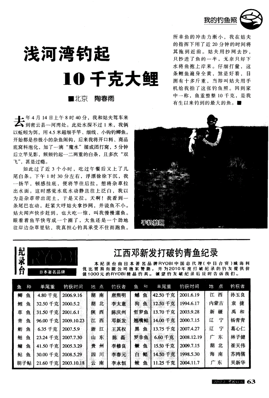 浅河湾钓起10千克大鲤_第1页