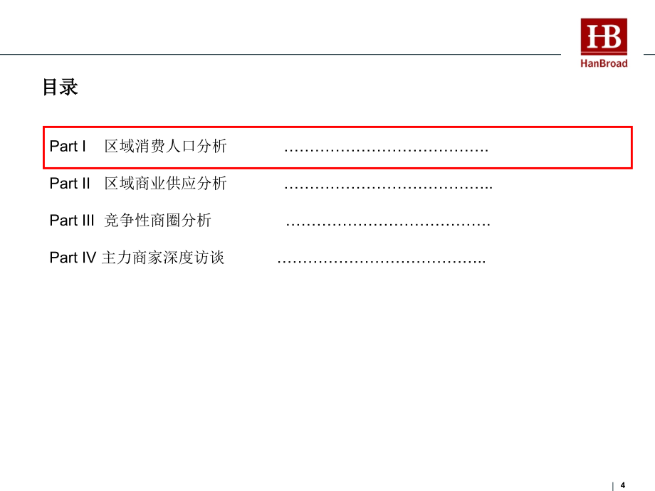 XX广场项目市场分析报告_第4页