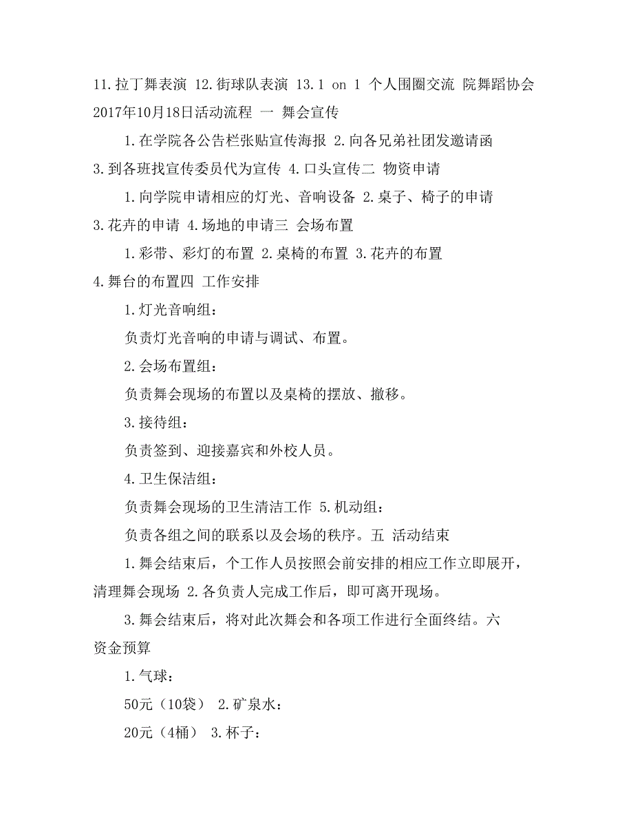 舞蹈协会街舞队周年庆典舞会活动策划书_第2页