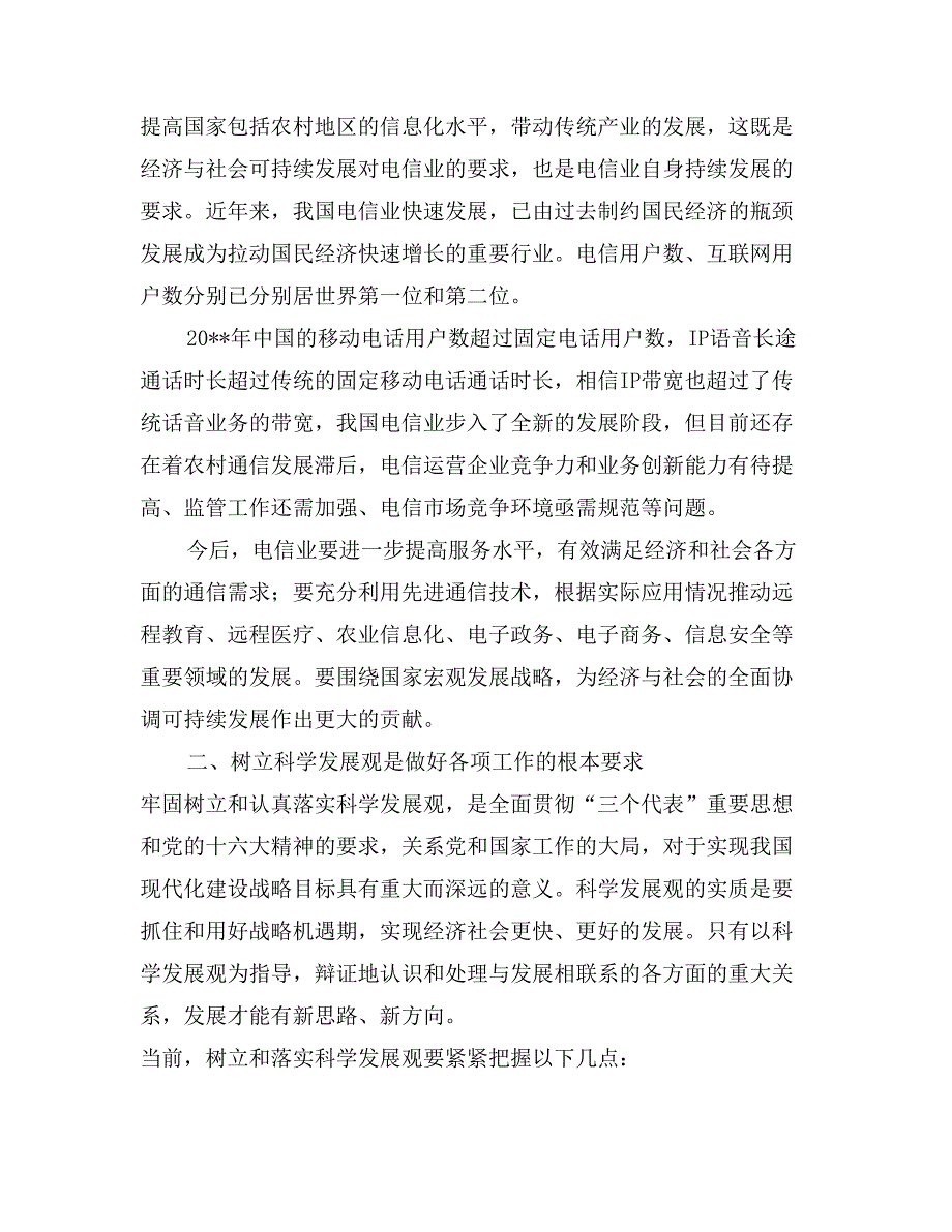 在第38届世界电信日活动现场会上的发言_第2页