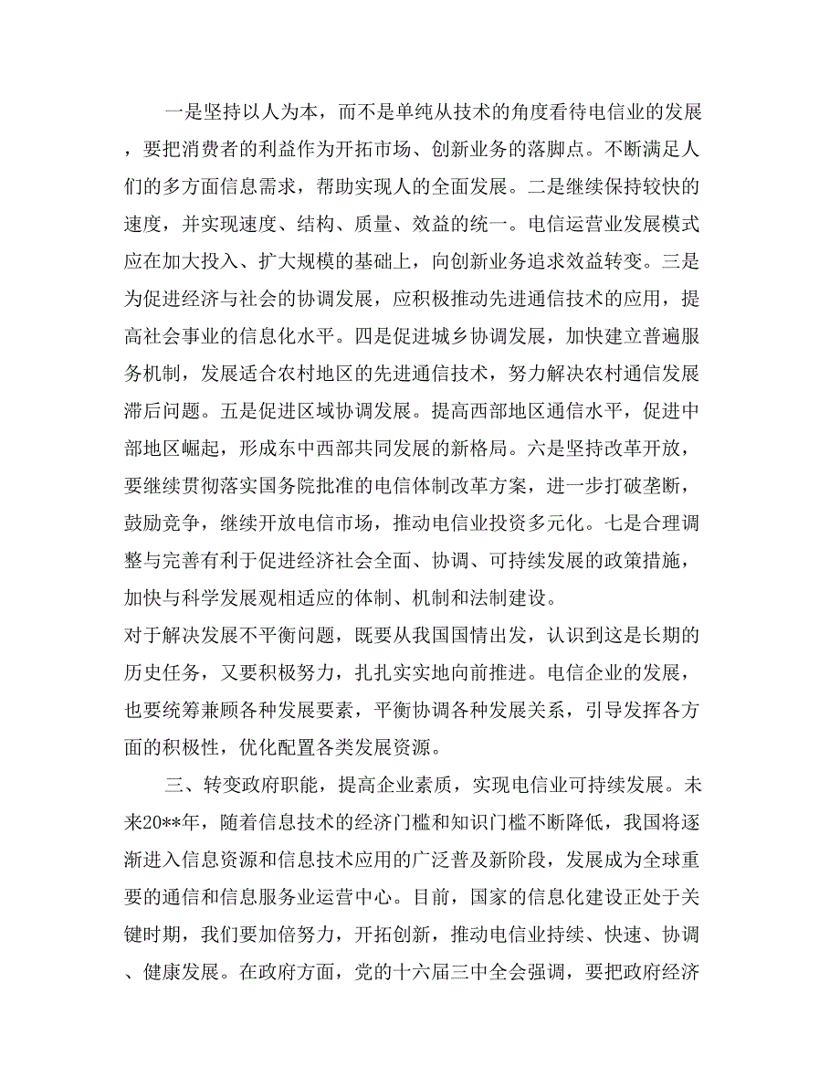 在第38届世界电信日活动现场会上的发言_第3页