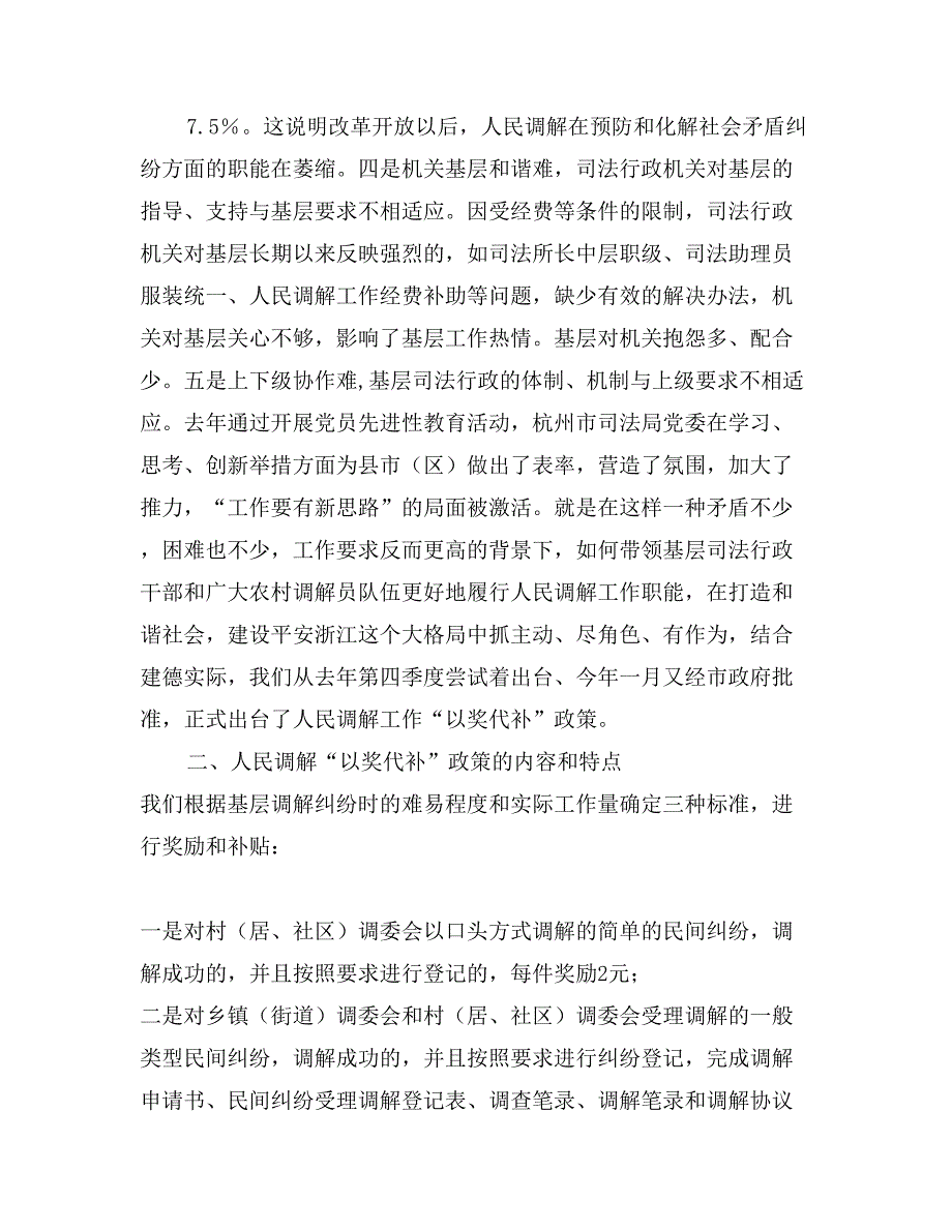 调解“以奖代补”政策积极探索平安、和谐、法治建设新举措_第3页