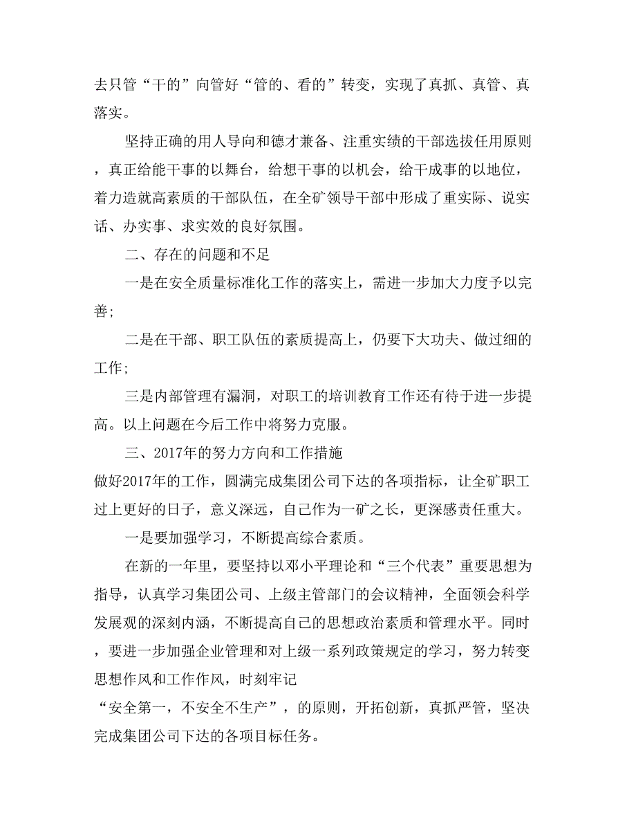 2017年12月矿长述职报告2_第3页