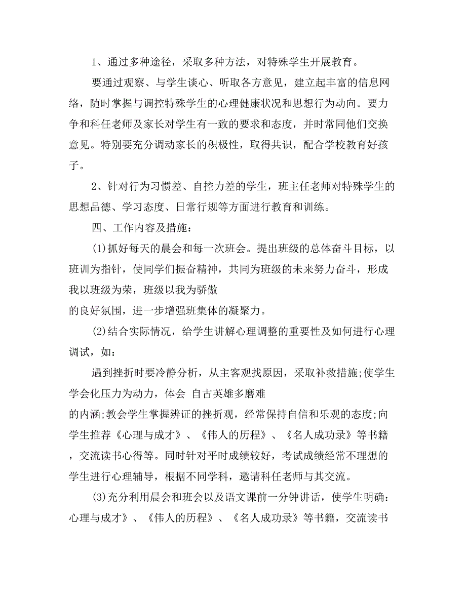 2017年第一学期八年级班主任工作计划范文_第3页