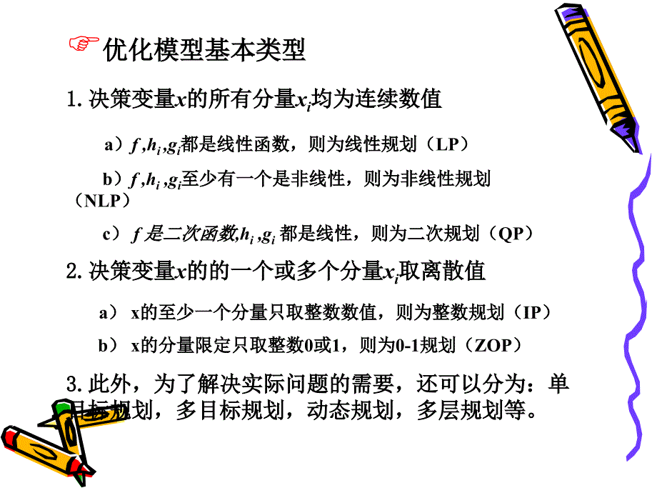 优化模型的三要素_第3页