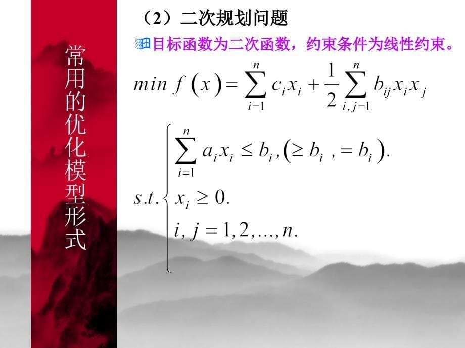 优化模型的三要素_第5页