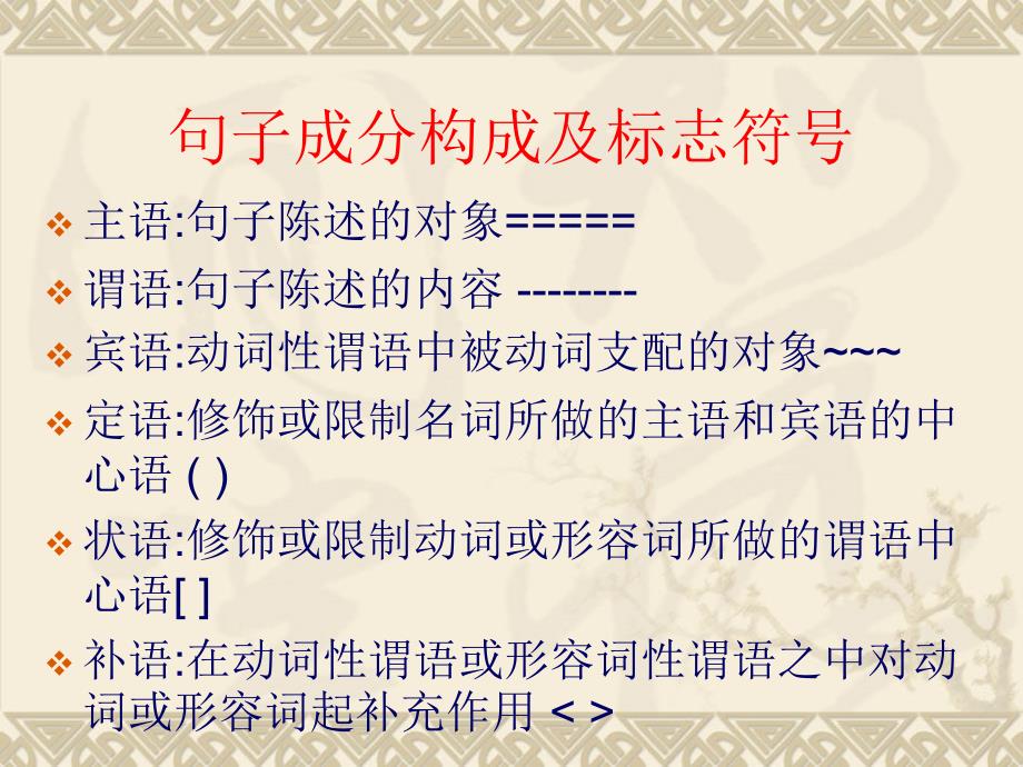 利用句子成分知识解决文言句式和词类活用问题_第3页