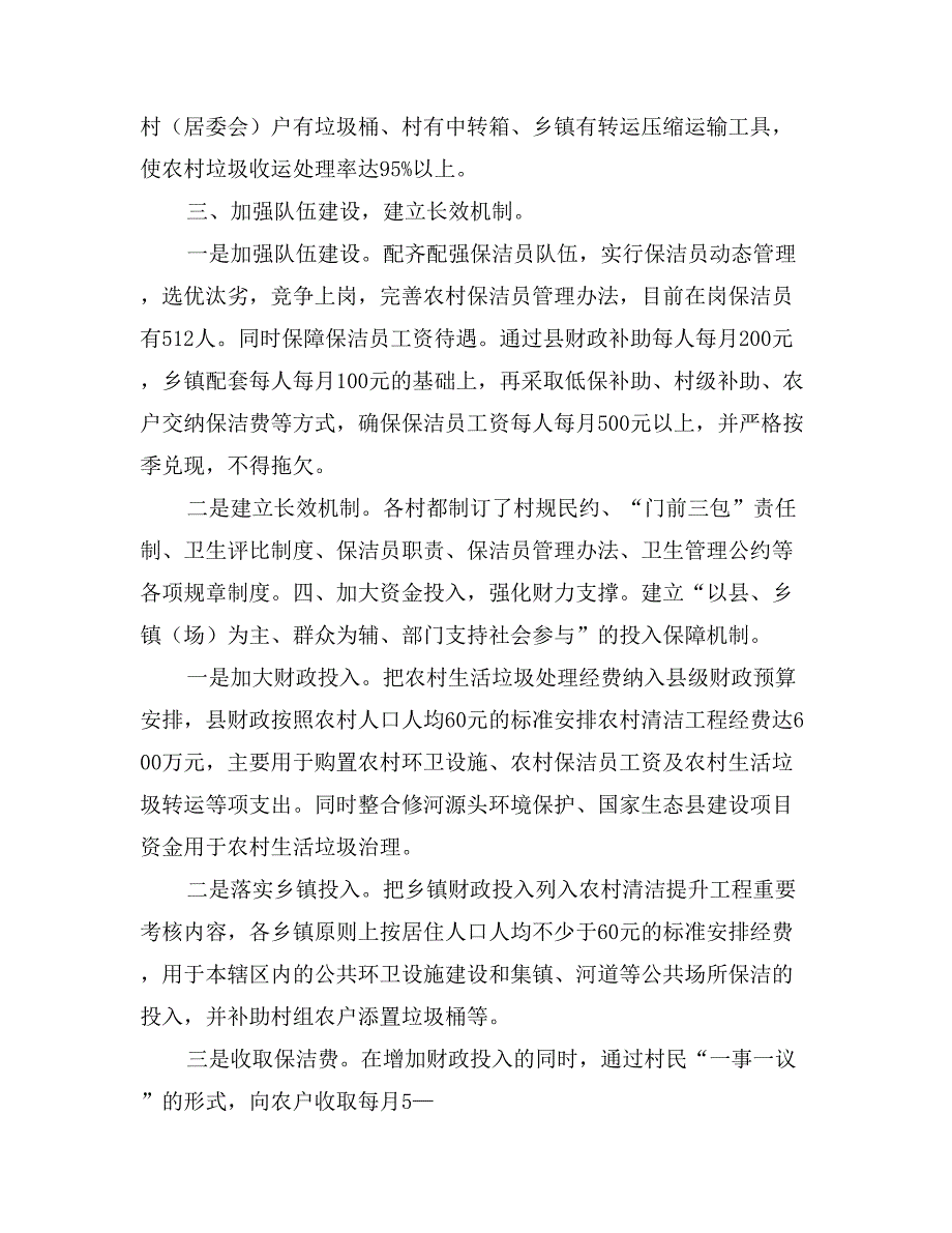 农村生活垃圾专项治理工作汇报材料_第2页