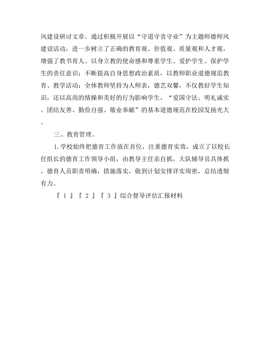 综合督导评估汇报材料_第4页