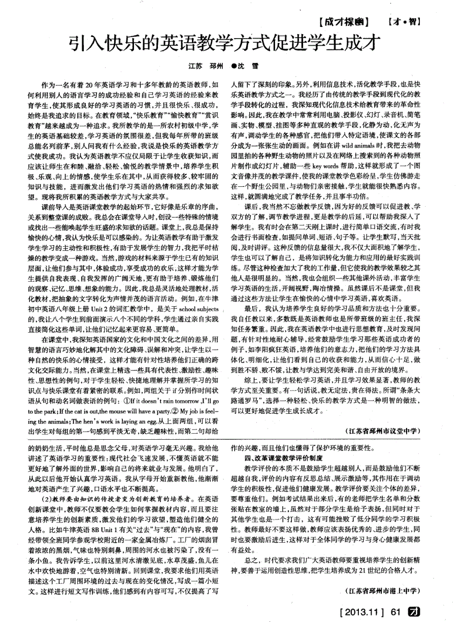 初中英语教学的创新性探究_第2页