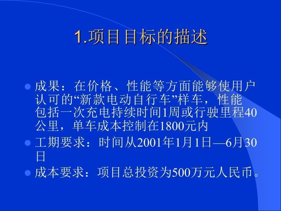 项目管理案例讨论_第5页