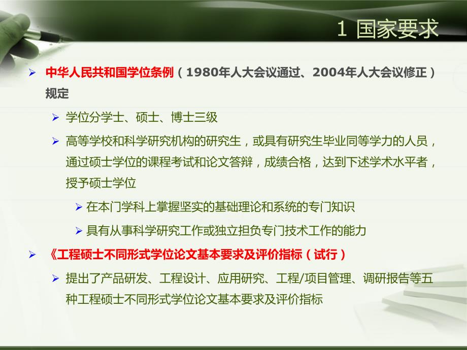 工程硕士学位论文写作-同济大学交通运输工程学院_第3页