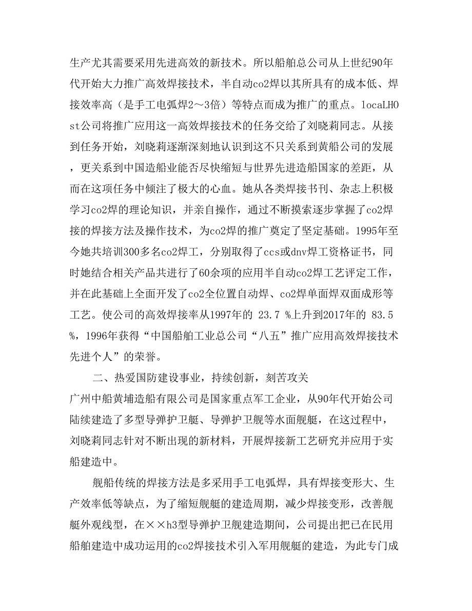 造船有限公司优秀员工事迹_第2页