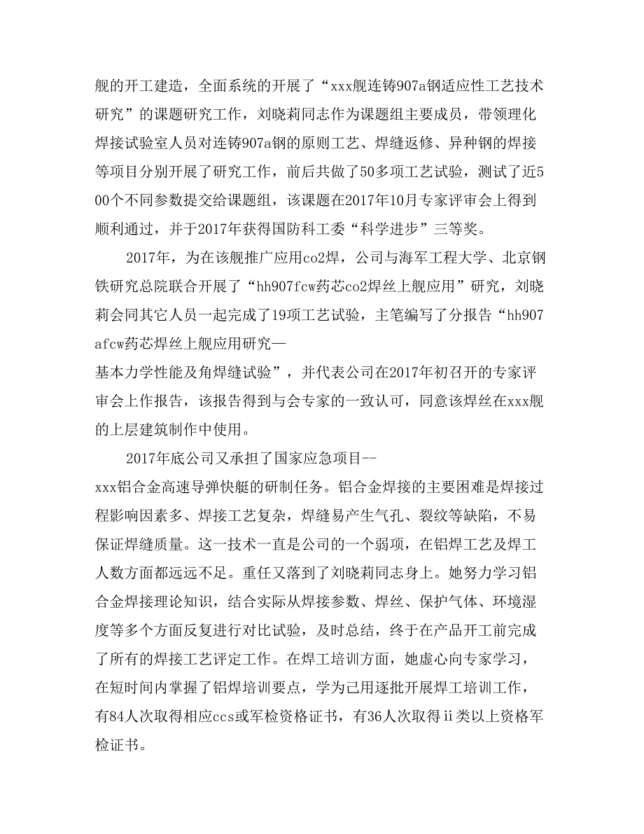 造船有限公司优秀员工事迹_第4页