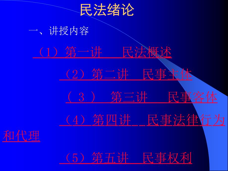 法学辅修专业民法王国金主讲江苏科大经管院法学副教授、_第3页