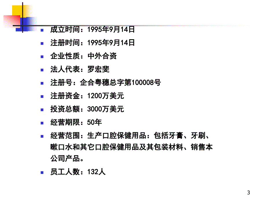 某知名化妆品公司口腔保健用品公司企业文化_第3页