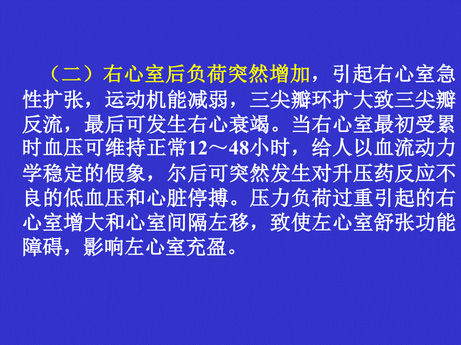 肺栓塞诊治进展-急性肺栓塞危险分层与治疗_第4页