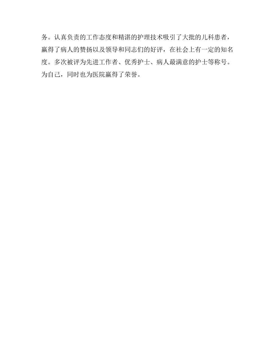 晋升副高级护理职称年终总结_第3页