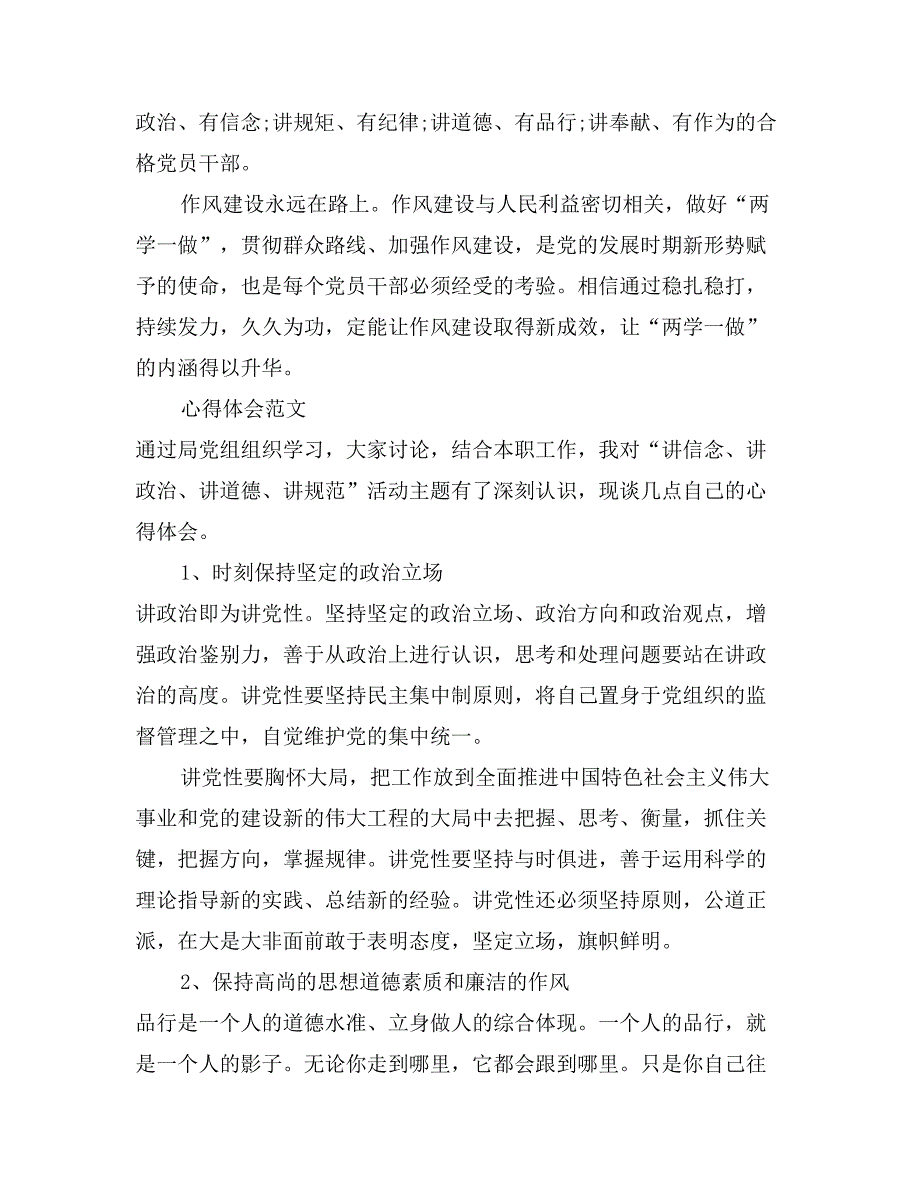 2017年1月“两学一做”心得体会：作风建设永远在路上_第3页