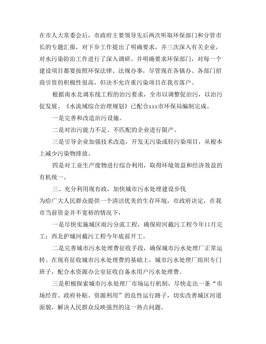 2017年环保局工作总结范文和年工作计划_第2页