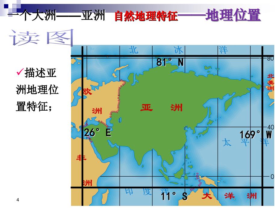 世界地理分区亚洲、东亚_第4页