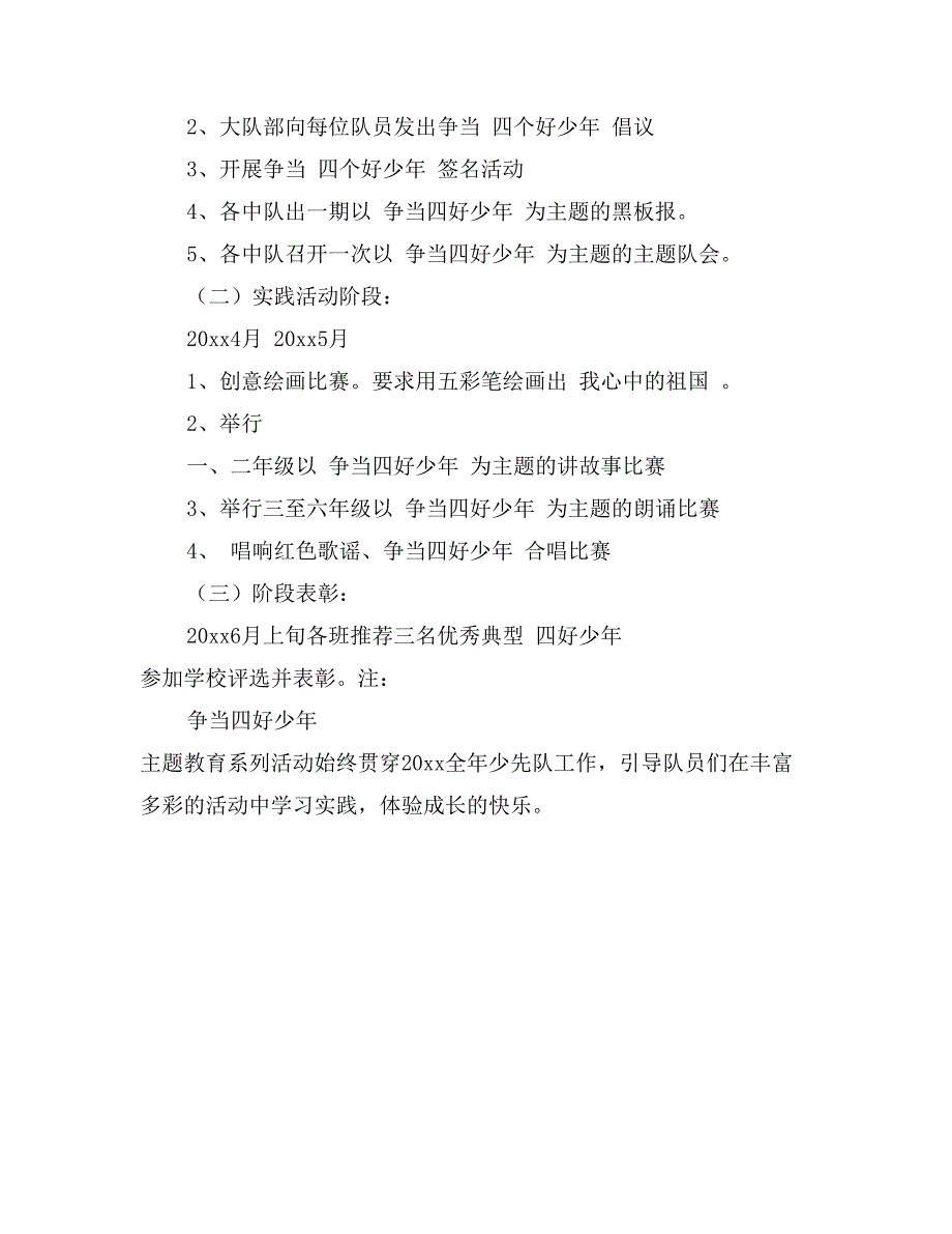 争当四好少年教育活动方案_第3页