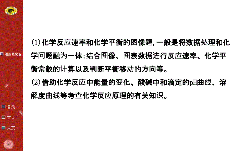 巧解化学图表、图像题(广东专用)_第3页