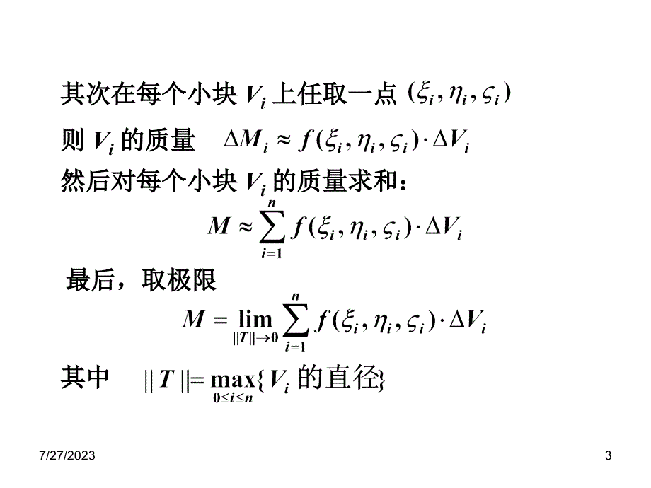 三重积分的概念化三重积分为累次积分三重积分换元法_第3页