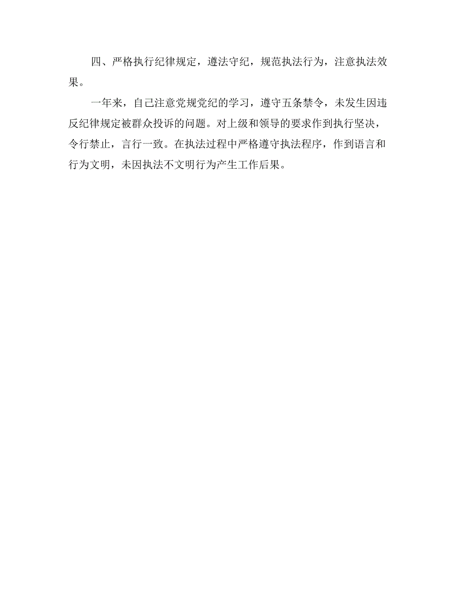 外勤民警廉政述职报告范文_第2页